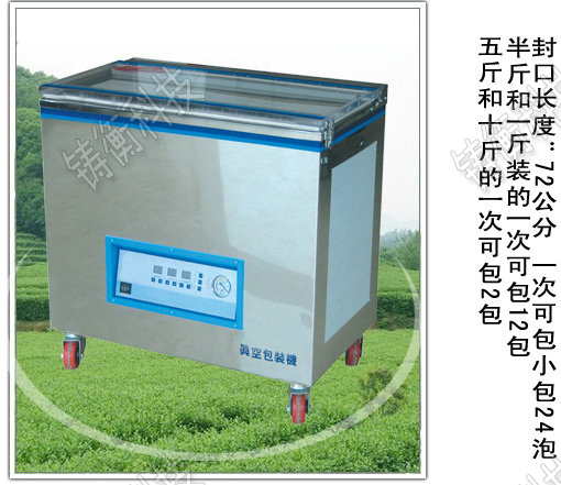 茶葉真空包裝機